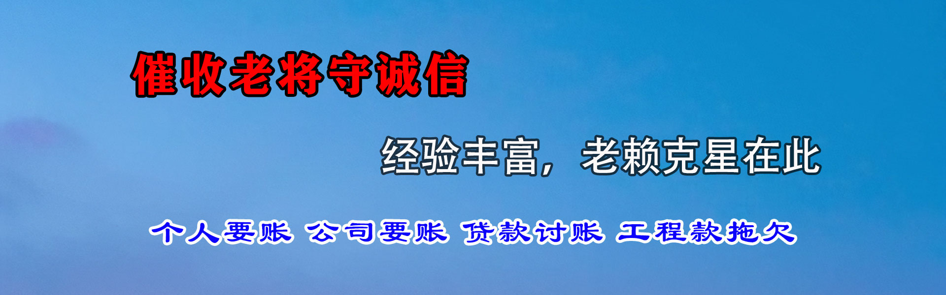 古城要债公司