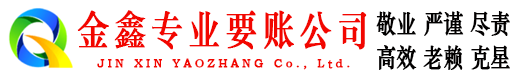 古城要债公司
